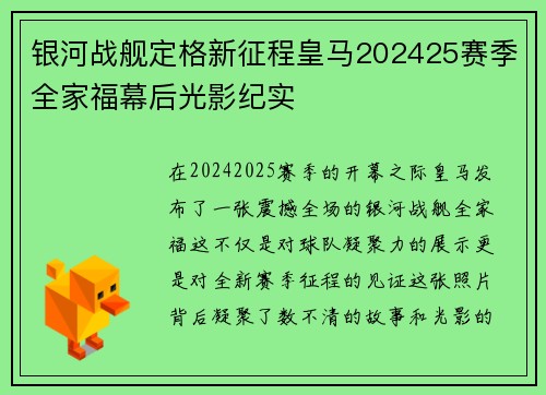 银河战舰定格新征程皇马202425赛季全家福幕后光影纪实 银河战舰定格新征程皇马202425赛季全家福幕后光影纪实