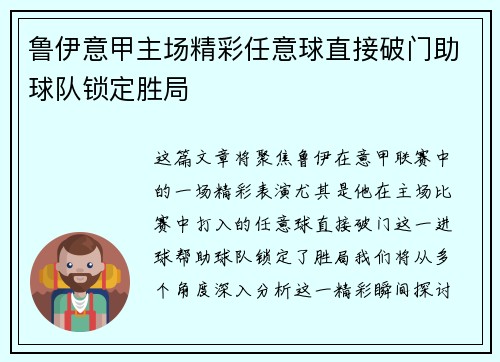 鲁伊意甲主场精彩任意球直接破门助球队锁定胜局 鲁伊意甲主场精彩任意球直接破门助球队锁定胜局