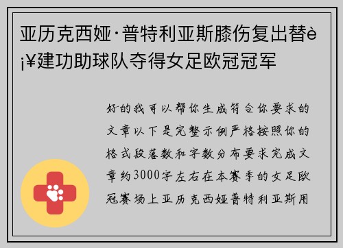 亚历克西娅·普特利亚斯膝伤复出替补建功助球队夺得女足欧冠冠军 亚历克西娅·普特利亚斯膝伤复出替补建功助球队夺得女足欧冠冠军