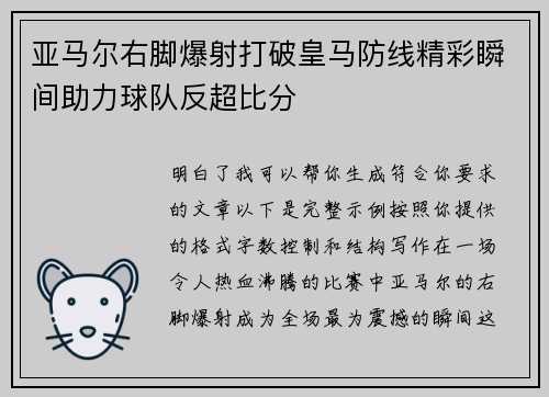 亚马尔右脚爆射打破皇马防线精彩瞬间助力球队反超比分 亚马尔右脚爆射打破皇马防线精彩瞬间助力球队反超比分