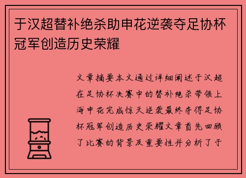于汉超替补绝杀助申花逆袭夺足协杯冠军创造历史荣耀 于汉超替补绝杀助申花逆袭夺足协杯冠军创造历史荣耀