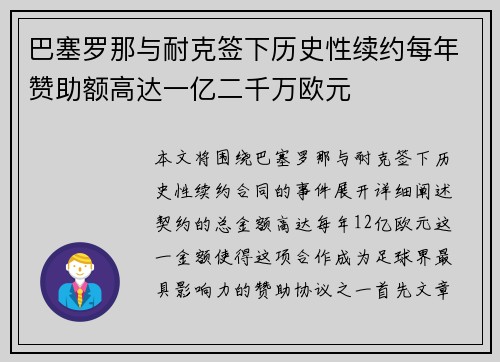 巴塞罗那与耐克签下历史性续约每年赞助额高达一亿二千万欧元 巴塞罗那与耐克签下历史性续约每年赞助额高达一亿二千万欧元