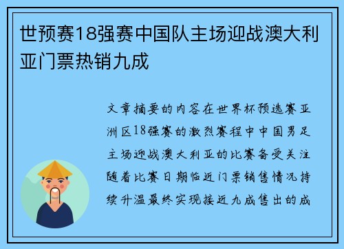 世预赛18强赛中国队主场迎战澳大利亚门票热销九成